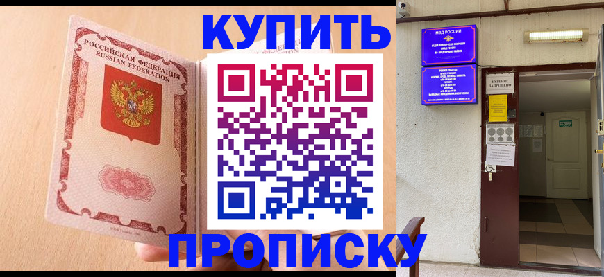 прописка регистрация в Котласе