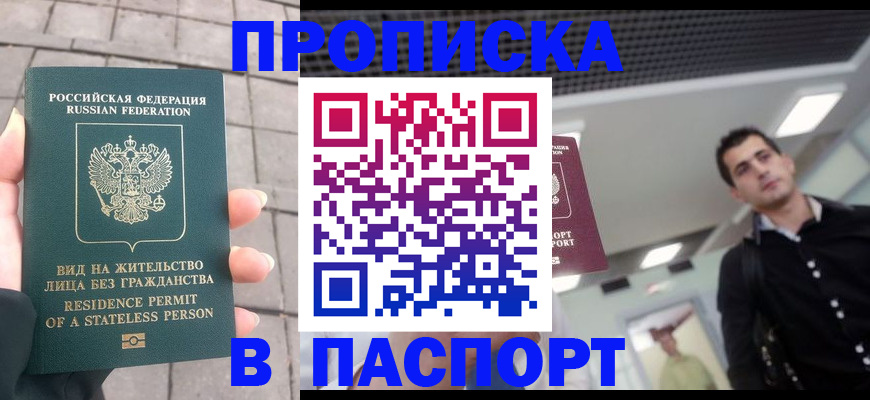 прописка паспорт в Котласе